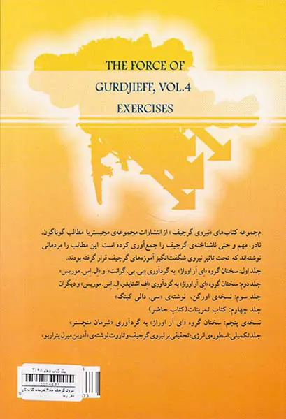 نیروی گرجیف جلد4(تمرینات کتاب کار)